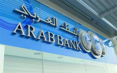 \"البنك العربي\" يواجه محاكمة أميركية بتهمة تمويل \"حماس\"