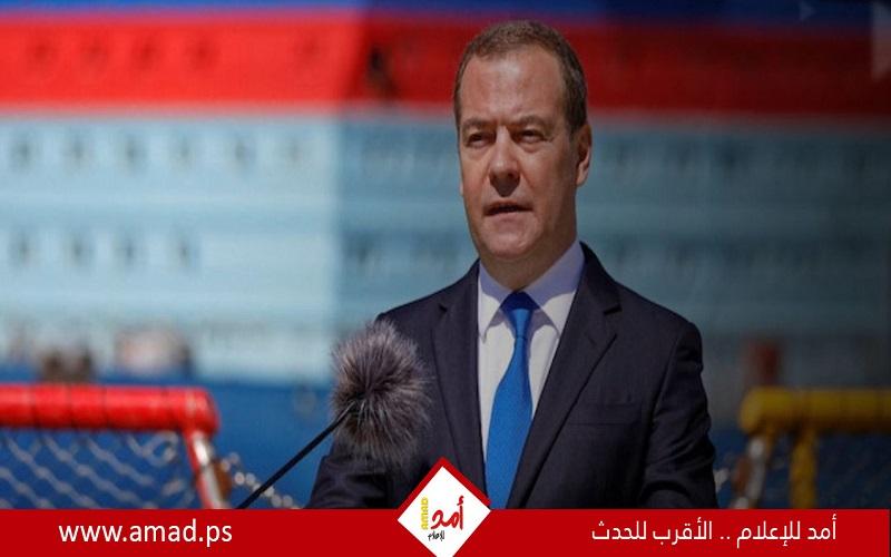 مدفيديف يدعو لسحب الدبلوماسيين الروس من الاتحاد الأوروبي
