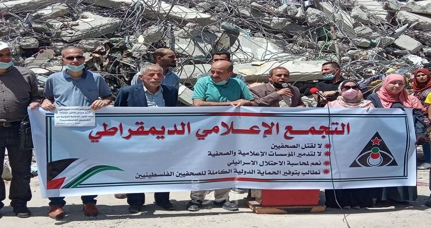 صحفيو غزة يشاركون في وقفة أمام ركام برج الشروق تنديداً باستهداف المؤسسات الإعلامية