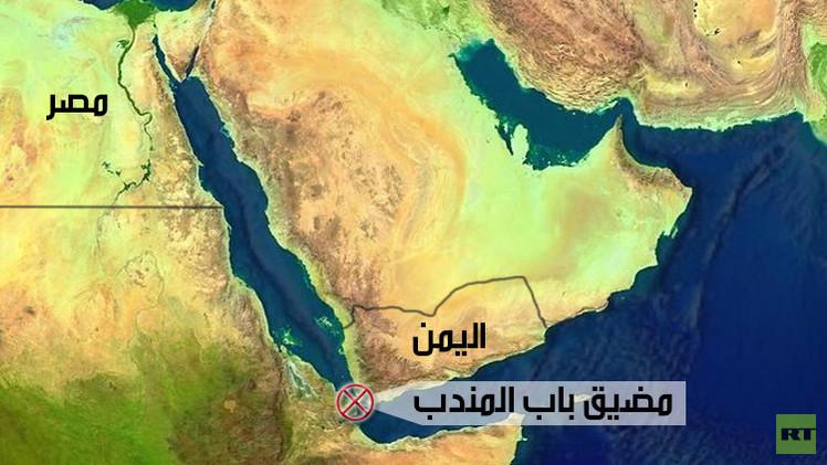 مسؤول مصري: الحوثيون لا يستطيعون إغلاق باب المندب
