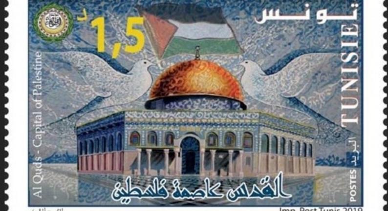 تونس تصدر طابعاً بريدياً.. "القدس عاصمة فلسطين"