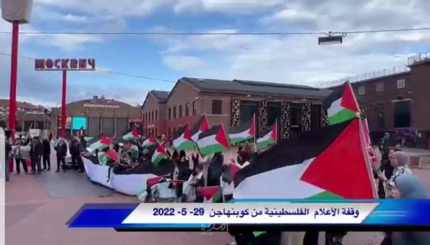 التجمع الديمقراطي الفلسطيني في الدنمارك يشارك في وقفة الأعلام الفلسطينية في كوبنهاغن