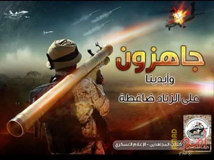 المجاهدين: جعبتنا مليئة بالمفاجآت وقادرين أن نخوض معركة لعدة أشهر