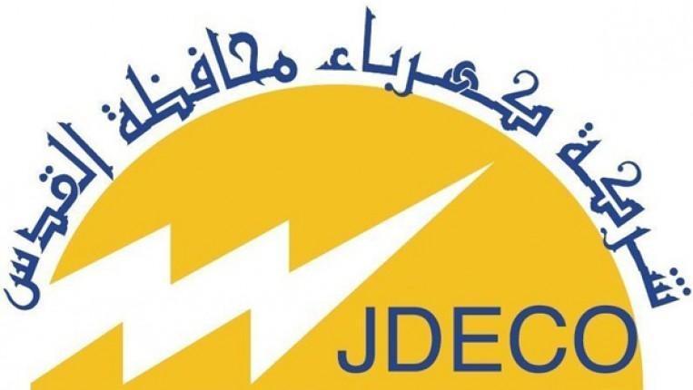 كهرباء القدس تحتفي بحصولها على شهادة الجودة للسنة العاشرة على التوالي