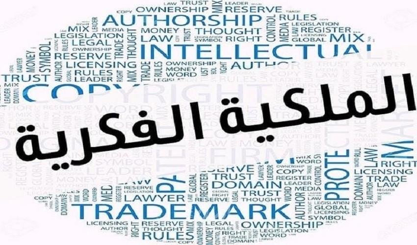 ترحيب بإقرار قانون حقوق المؤلف قريبًا في فلسطين
