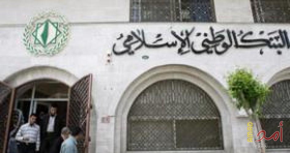 البنك الوطني الإسلامي يصدر تنويهاً هاماً لغير المستفيدين من المنحة القطرية