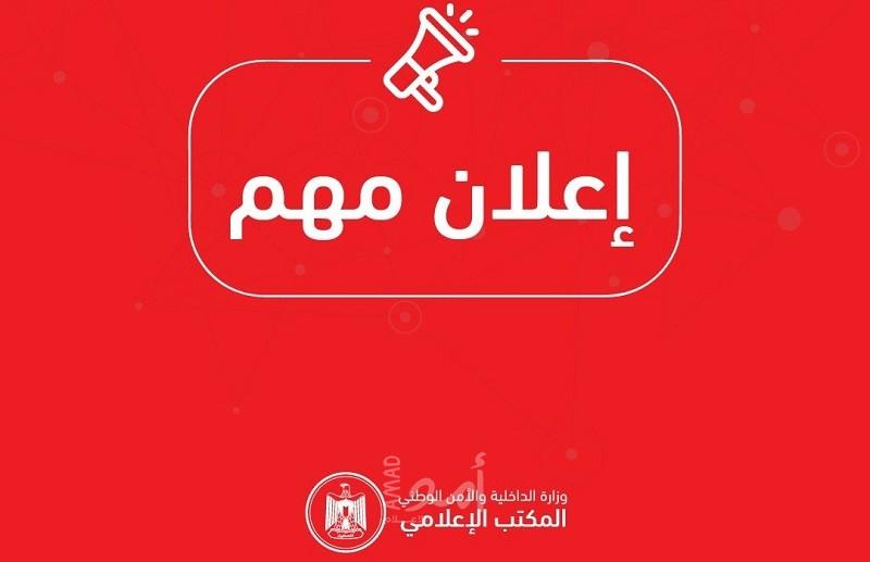 داخلية حماس تصدر إعلان هام لموظفي التشغيل المؤقت المنتهية عقودهم في غزة