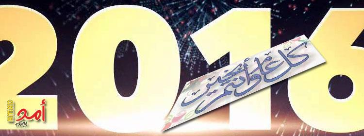 كل عام وأنتم بخير