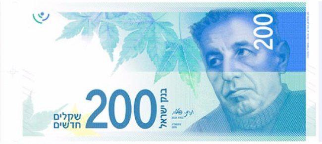 طرح ورقة الـ200 شيكل الجديدة الشهر المقبل