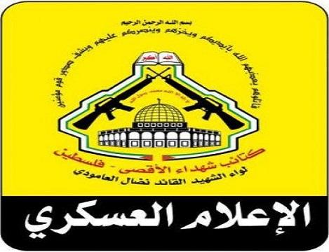 كتائب الأقصي لواء العامودي تبارك العملية الاستشهادية بالقرب من مستوطنة هاد أدار غرب القدس المحتلة