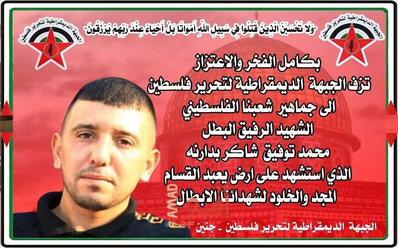 الجبهة الديمقراطية تنعى الشهيد محمد بدارنة