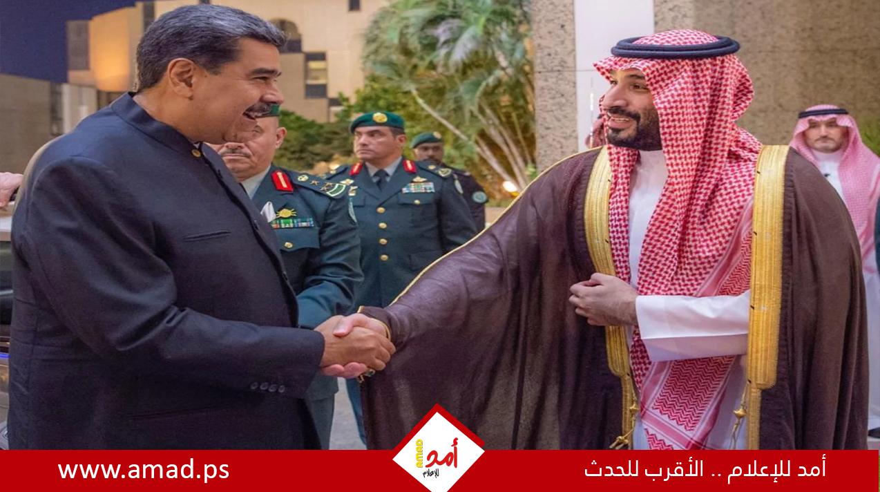 محمد بن سلمان يلتقي رئيس فنزويلا.. وخارجية السعودية توضح تفاصيل اللقاء