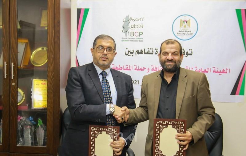 غزة: "الشباب والثقافة والمقاطعة" توقعان مذكرة تفاهم لتنفيذ أنشطة مناهضة للتطبيع