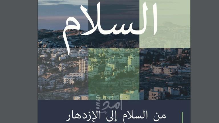 البيت الأبيض ينشر رسميا الخطة الاقتصادية من صفقة ترامب - النص الكامل