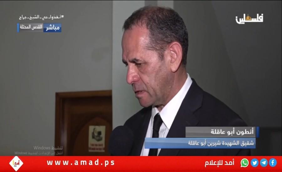 في أول حديث..شقيق شيرين أبوعاقلة يوضح تفاصيل تشييع جثمانها - فيديو