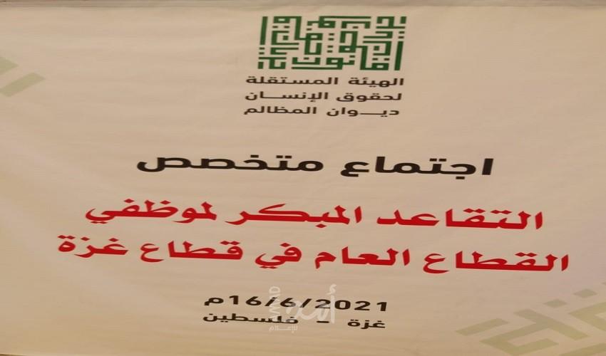 المتقاعدون قسرًا يعقدون لقاء متخصص مع ديوان المظالم - صور