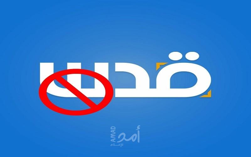 بعد "تمييزها" بين شهداء جنين..نشطاء يدعون لمقاطعة "شبكة قدس"