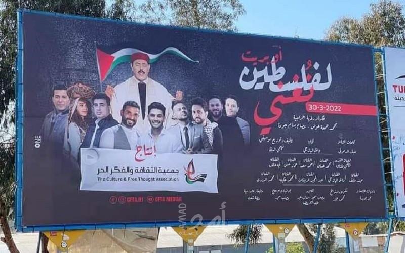 بمشاركة فنانين عرب وفلسطينيين.. الثقافة والفكر الحر تُنهى استعداداتها لإطلاق الأوبريت الغنائي العربي الكبير  إحياءً ليوم الأرض
