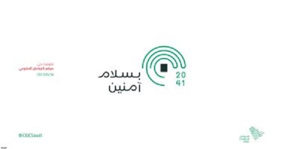 السعودية تطلق الهوية الإعلامية للحج "بسلام آمنين"