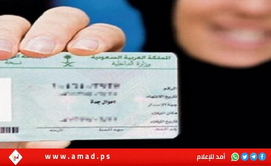 السعودية: إلغاء إلزامية تغطية شعر المرأة في البطاقة