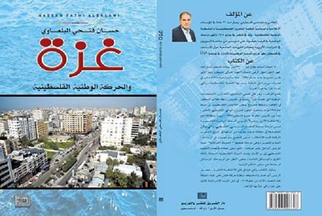 غزة والحركة الوطنية الفلسطينية