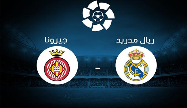 بالفيديو .. جيرونا يلحق بالملكي "مدريد" الهزيمة السابعة فى الدورى الإسبانى