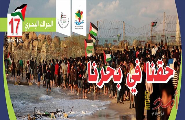 محدث - بالصور .. إصابة ثلاثة مواطنين برصاص قوات الاحتلال في المسير البحري الـ 17 شمال غزة