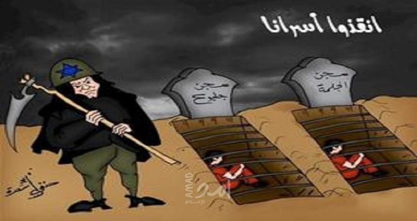 أنقذوا أسرانا