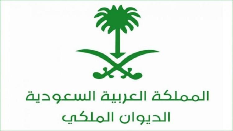 وفاة الأميرة السعودية طرفة بنت سعود