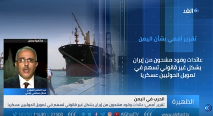 بالفيديو.. المودع: الحوثيون يستوردون النفط الإيراني لدعم مجهودهم العسكري