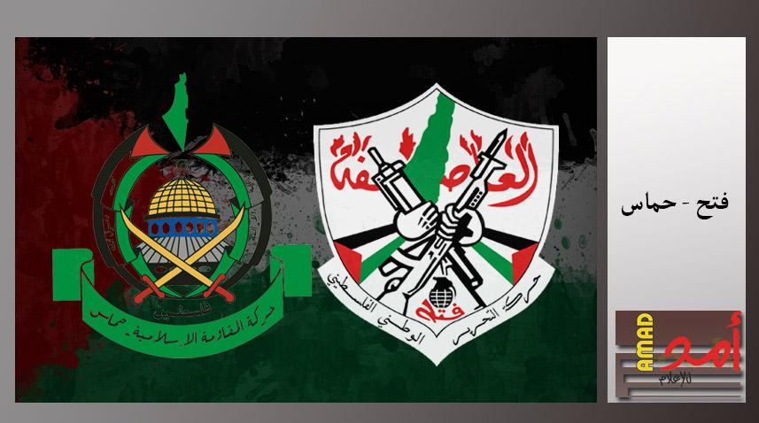 فتح لـــ حماس: هناك حكومة فما جدوى تشكيل حكومة جديدة ؟!