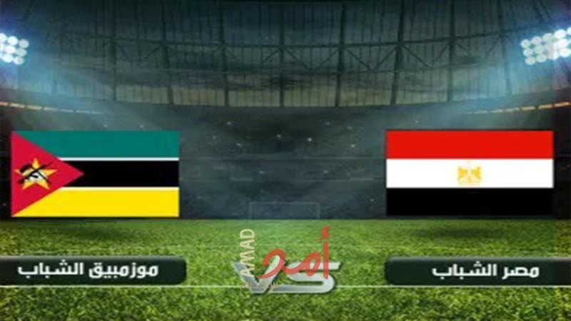 منتخب مصر للشباب يتعادل سلبياً مع موزمبيق في افتتاح بطولة أمم أفريقيا