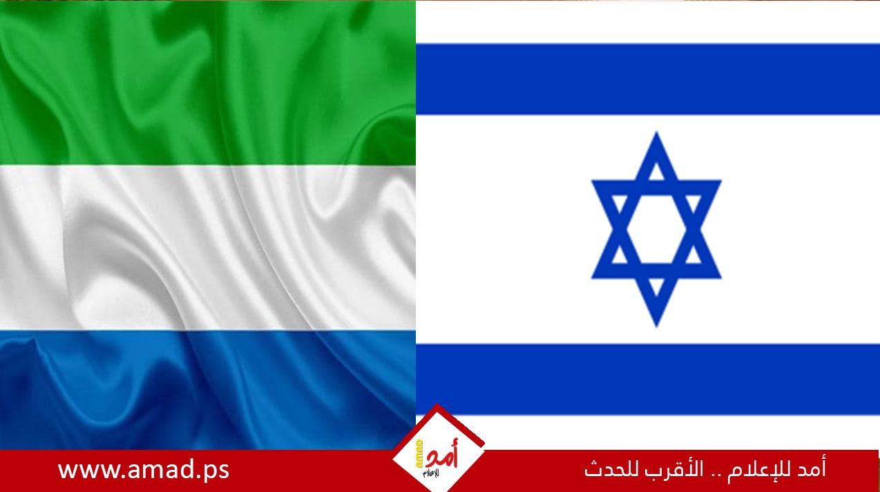سيراليون تبلغ إسرائيل اعتزامها إقامة سفارة لها بالقدس