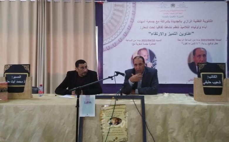 المؤسسة التقنية تستضيف الروائي شعيب حليفي احتفاء بروايته "لا تنس ما تقول"