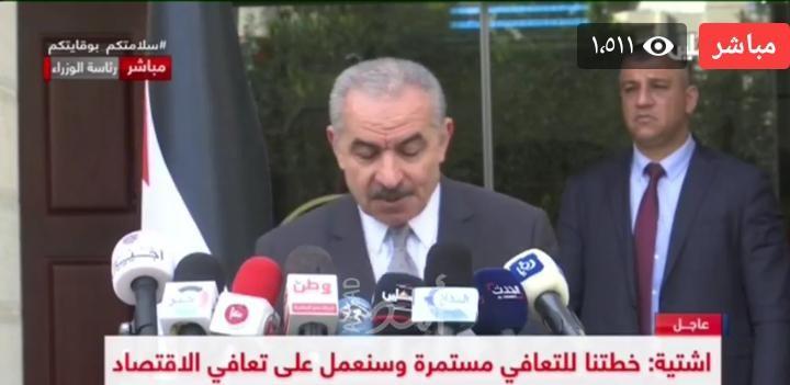 أشتية: منع الحركة كليا من الجمعة الى الاثنين" وعلينا العمل باستراتيجية التعايش مع وباء كورونا