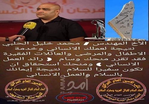 اتحاد السلام للقبائل العربية يمنح الأسير  محمد الحلبي وساماً شرفياً