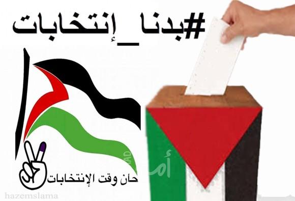 ‫ بدنا انتخابات