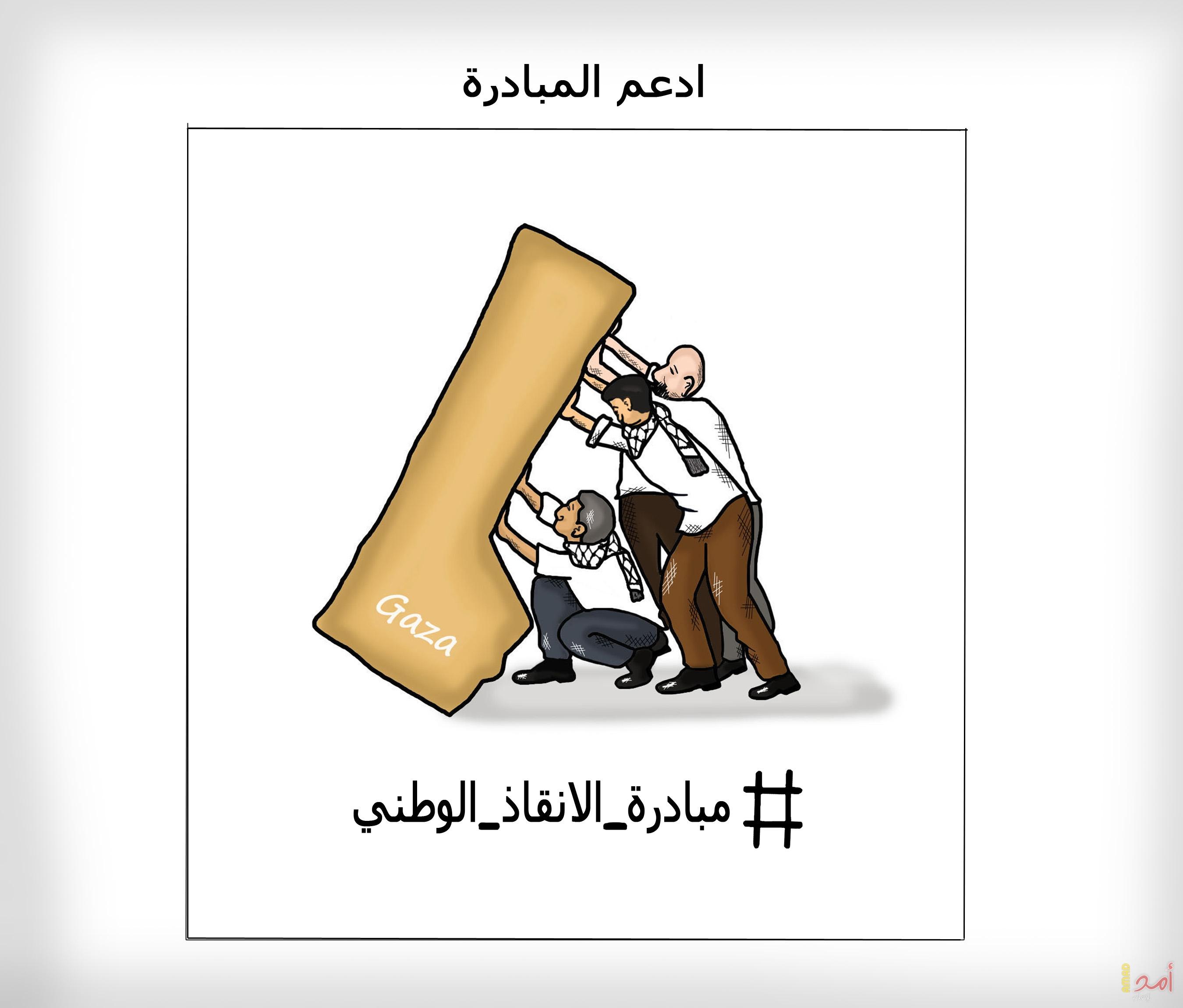 ناشطون يتقدمون بمبادرة للإنقاذ الوطني ويوجهون رسالة للسنوار وعباس