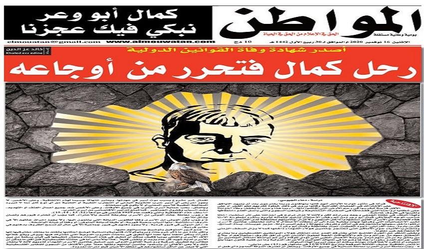المواطن الجزائرية تصدر عدداً خاصاً عن الشهيد الأسير كمال ابو وعر