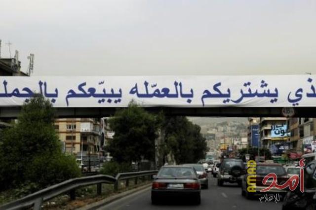 لبنان ينتخب برلمانه بعد عقد من الزمن..خريطة الأحزاب المشاركة