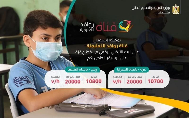 تعليم حماس تستعد لإطلاق قناة "روافد التعليمية"