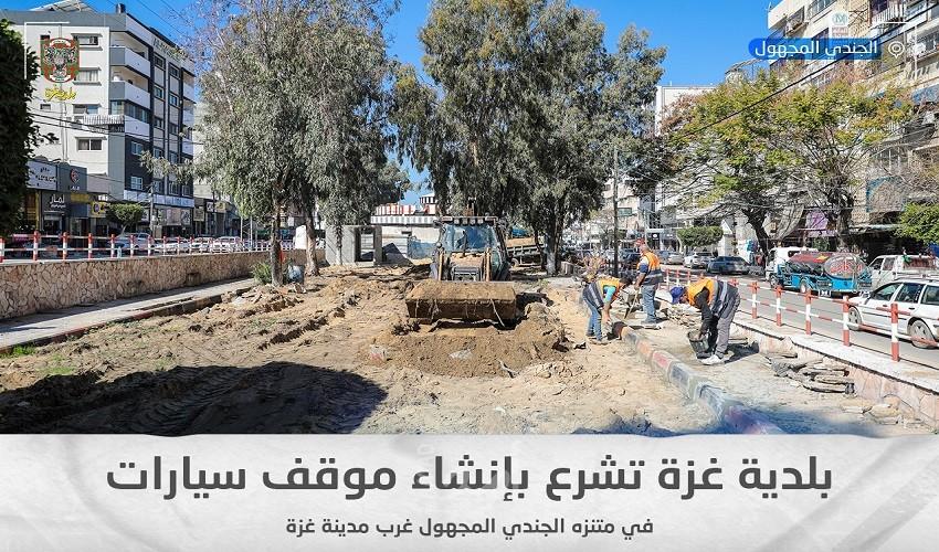 غزة: غضب شعبي بعد قرار تحويل حديقة الجندي المجهول لـ "موقف سيارات" … والبلدية توضح