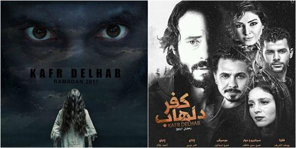 بالصور.. 5 أسباب درامية وراء نجاح "كفر دلهاب".. أبرزها الإسقاطات السياسية