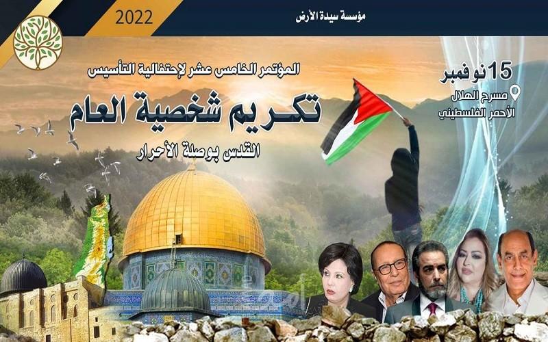 سيدة الأرض تواصل استعداداتها للحدث الأٌكبر للعام 2022 مؤتمر القدس بوصلة الأحرار