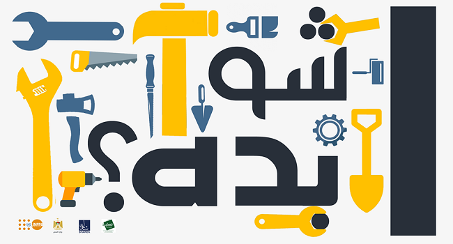 وزارة العمل: "سوق العمل شو بده" مبادرة عملية بعيون وطنية