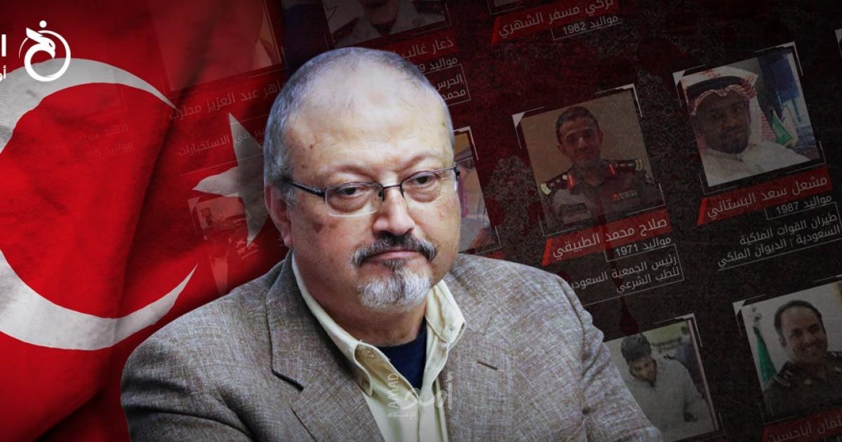 في انقلاب مفاجئ...الرئاسة التركية: نحترم قرار المحكمة السعودية بقضية خاشقجي