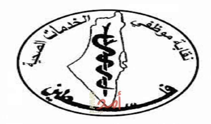 نقابة موظفي الخدمات الصحية تعلن الإضراب المفتوح والشامل