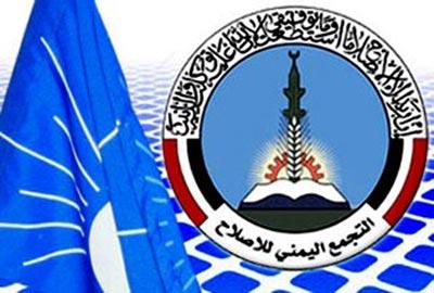 حزب "الإصلاح" الإخواني اليمني يخلع ثوب التنظيم الدولي للجماعة لصالح "الخيار الوطني" وتصحيح المسار!