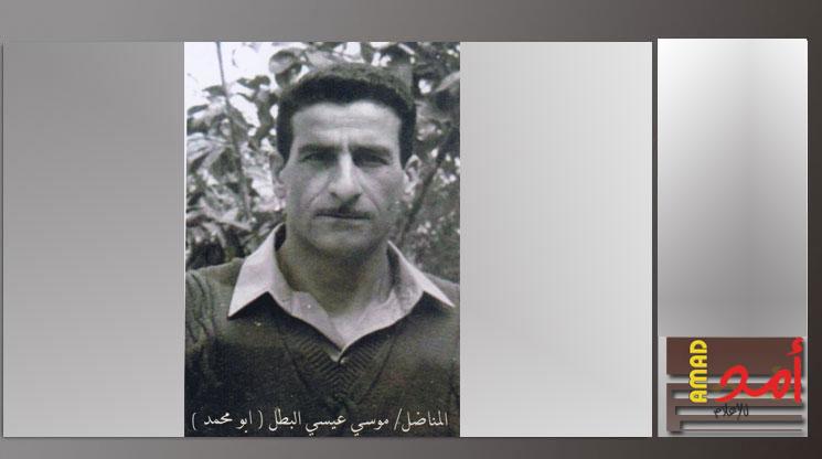 ذكرى رحيل المناضل موسى عيسى عبد الرحمن البطل (ابو محمد)