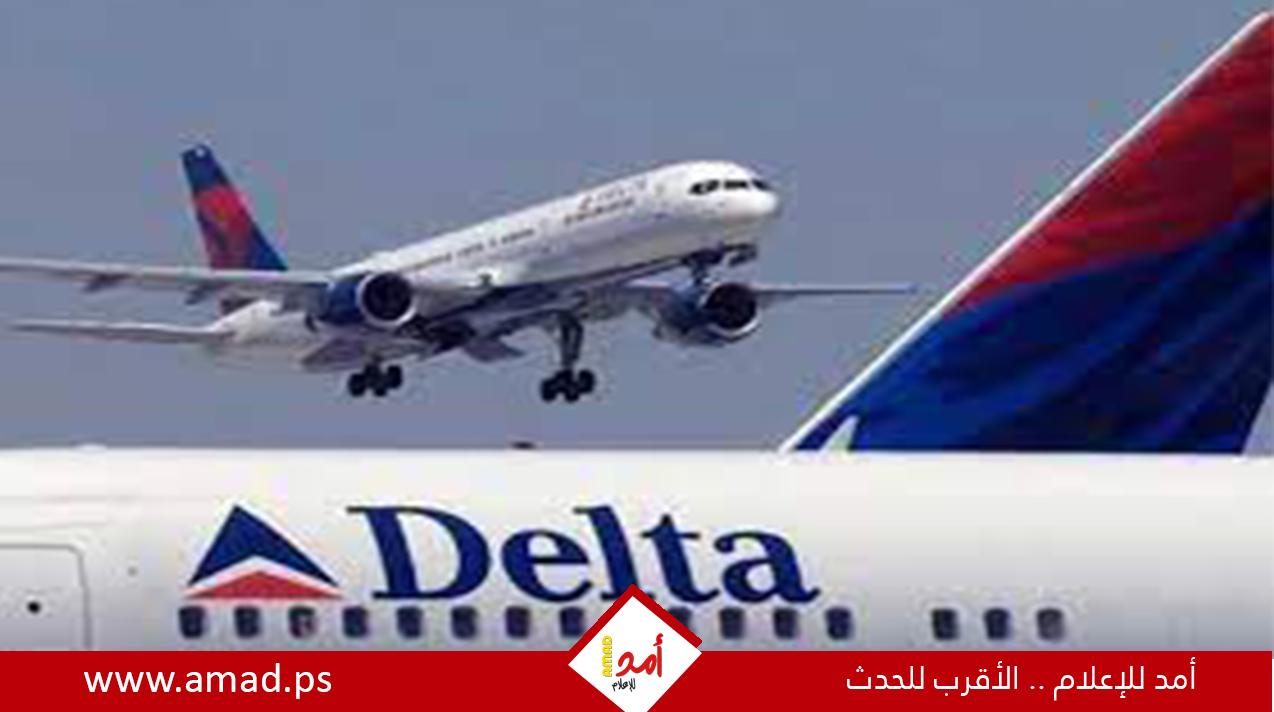 دلتا إيرلاينز الأمريكية تلغي رحلاتها بين الولايات المتحدة وإسرائيل- تفاصيل